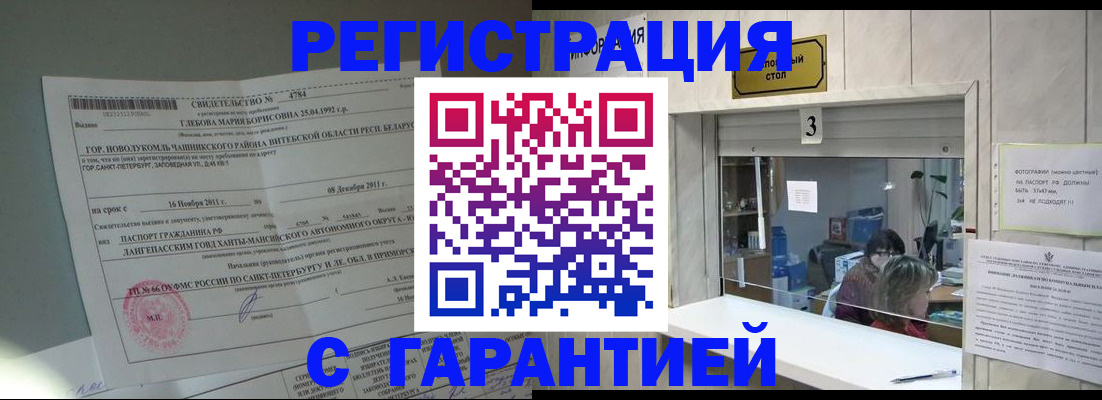 прописка в Усть-Илимске